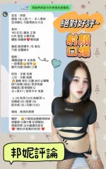 高雄約砲-邦妮