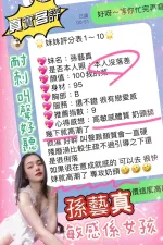 嘉義約砲-孫藝真