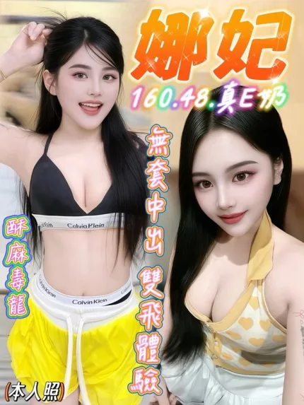 新竹約砲-娜妃