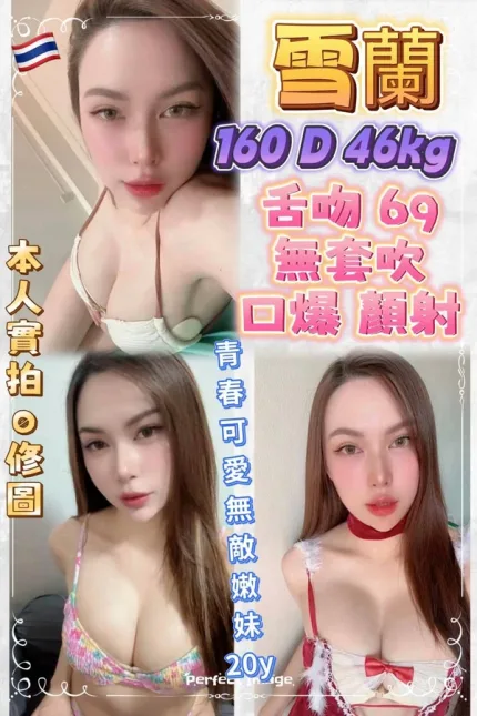 新北約砲-雪蘭