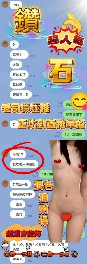 台中約砲-鑽石