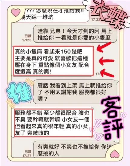 台中約砲-衣蝶