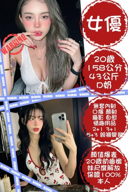 台北約砲-女優