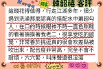 台南約砲-韓韶禧