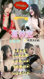 桃園約砲-蒼井空