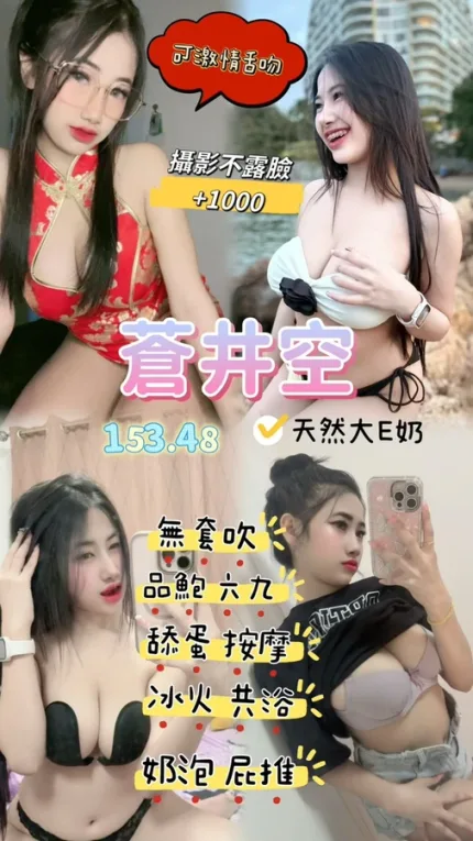 桃園約砲-蒼井空