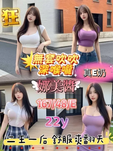 嘉義約砲-娜美醬