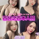 台北約砲-奶寶