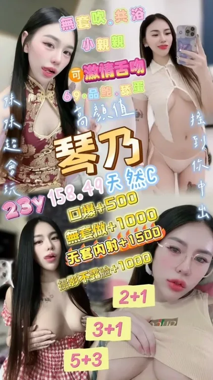 桃園約砲-琴乃