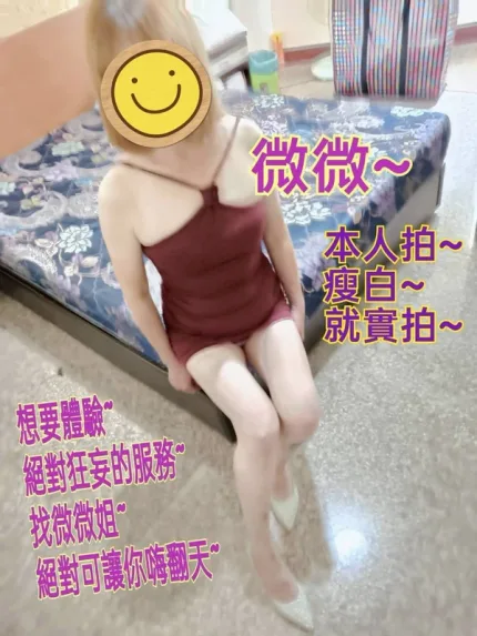彰化約砲-微微