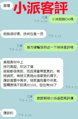 新竹約砲-小派
