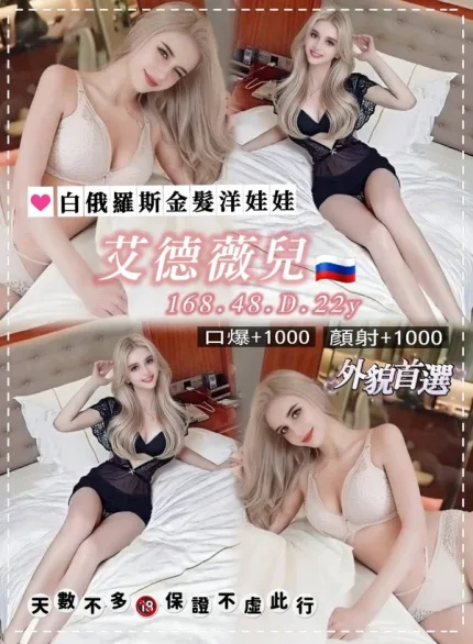 桃園約砲-艾德薇兒