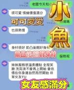 南投約砲-小魚