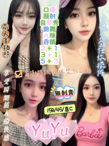 新竹約砲-YuYu