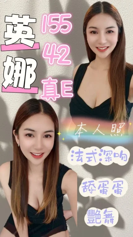 新北約砲-英娜