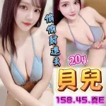 台中約砲-貝兒