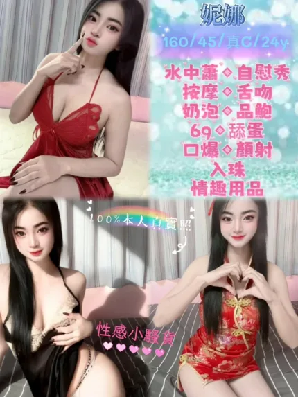 台北約砲-妮娜