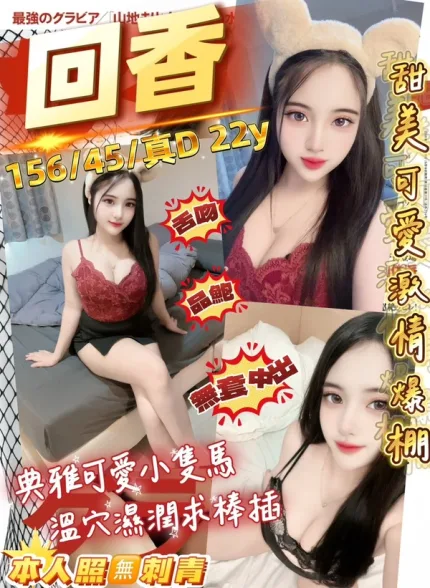 桃園約砲-回香