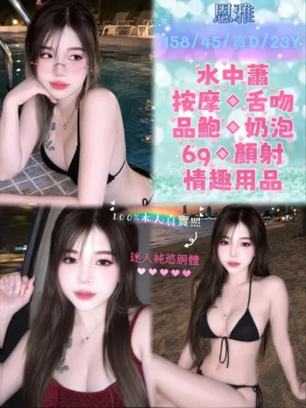 新北約砲-恩雅