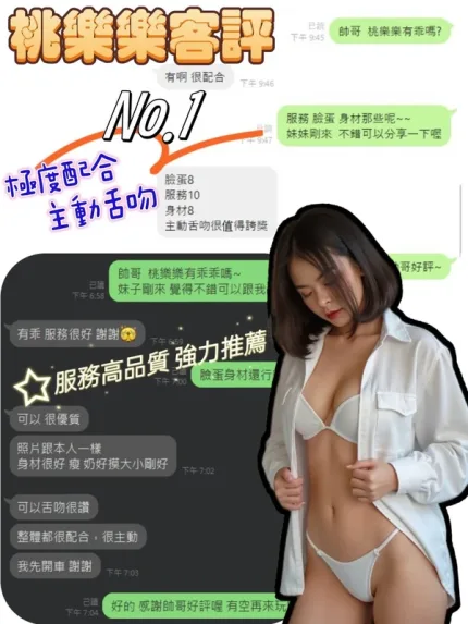 桃園約砲-桃樂樂