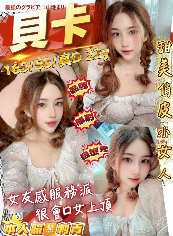 桃園約砲-貝卡 桃園約砲-貝卡