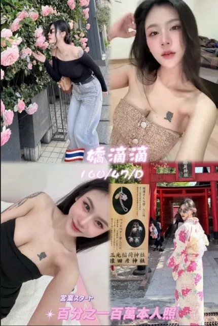 桃園約砲-嬌滴滴