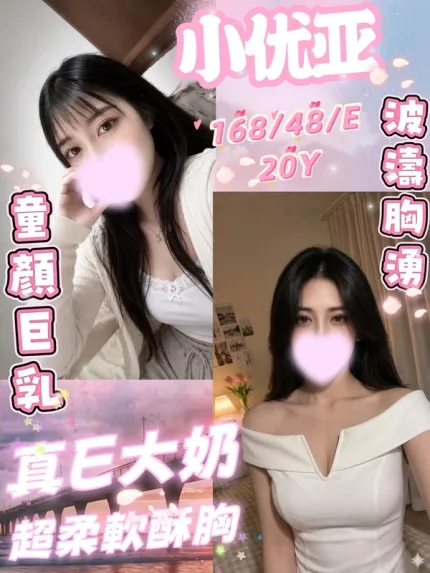 台中約砲-小优亚