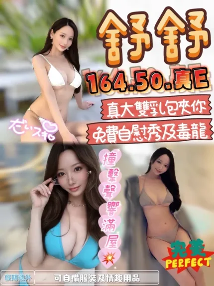 台中約砲-舒舒