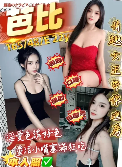 桃園約砲-芭比
