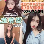 桃園約砲-金宥善