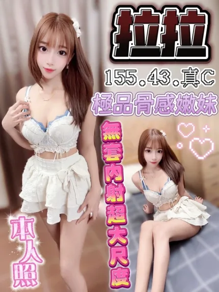 台中約砲-拉拉