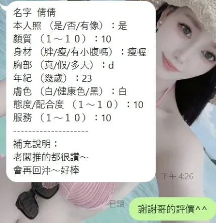 新竹約砲-倩倩