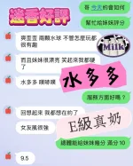 台中約砲-迷香