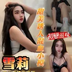 台南約砲-雪莉