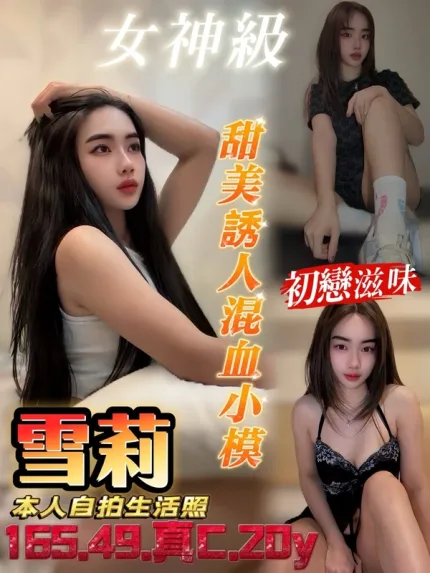 台南約砲-雪莉