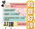 高雄約砲-莉音