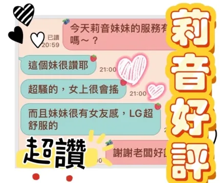 高雄約砲-莉音
