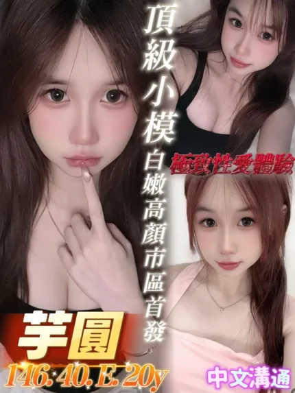 台南約砲-芋圓