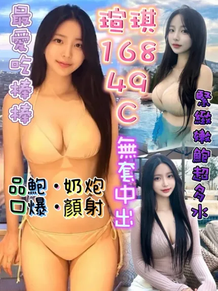 台中約砲-瑄琪