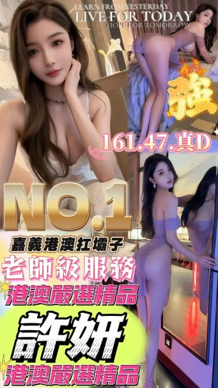 嘉義約砲-許妍