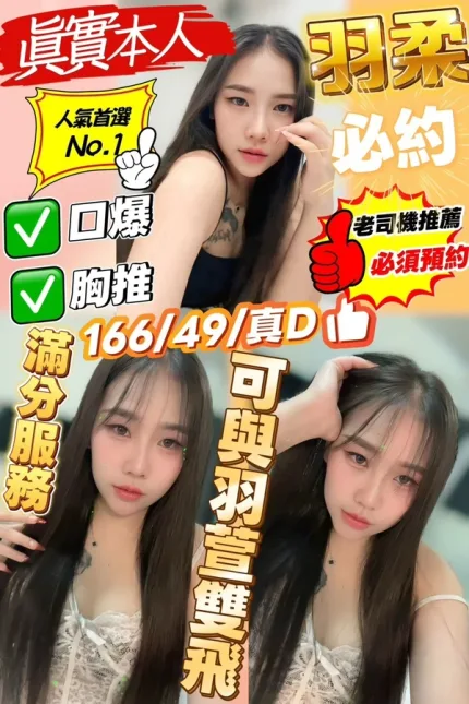 新竹約砲-羽柔