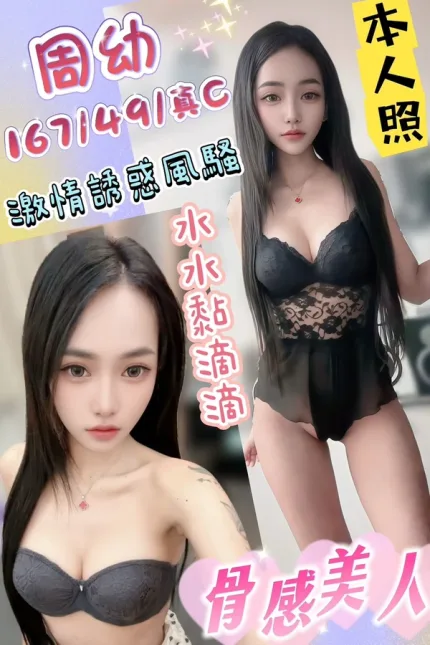 台中約砲-周幼