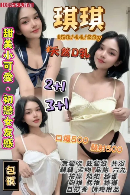 桃園約砲-琪琪