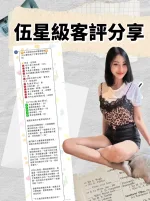 台北約砲-伍星級