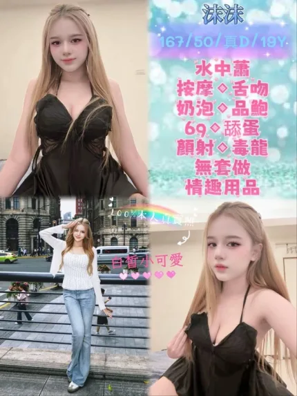 新北約砲-沫沫