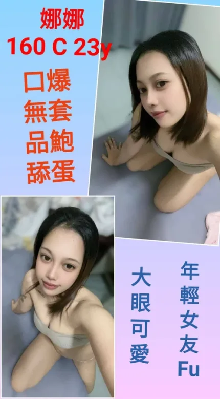 新北約砲-娜娜