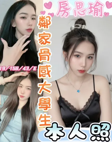 彰化約砲-房思瑜