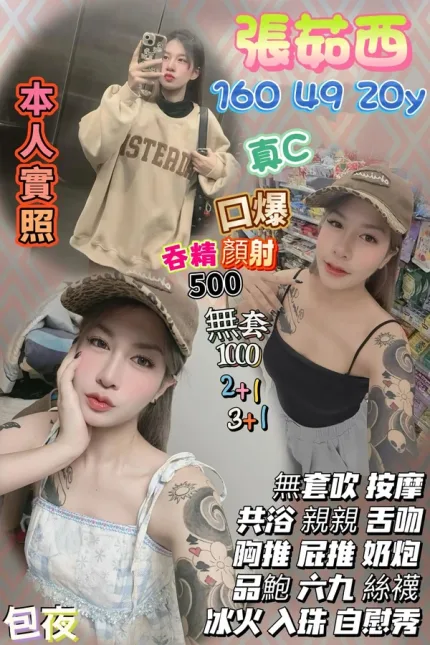 桃園約砲-張茹西