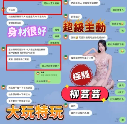 台中約砲-柳芸芸