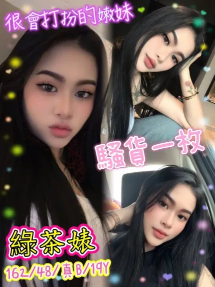 新北約砲-綠茶婊